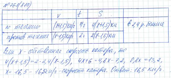 Ответ к задаче № 761 (819) - Рабочая тетрадь Макарычев Ю.Н., Миндюк Н.Г., Нешков К.И., гдз по алгебре 7 класс